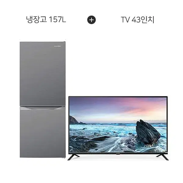 월23000원[렌탈]루컴즈 냉장고 157L+포커스 TV 43인치